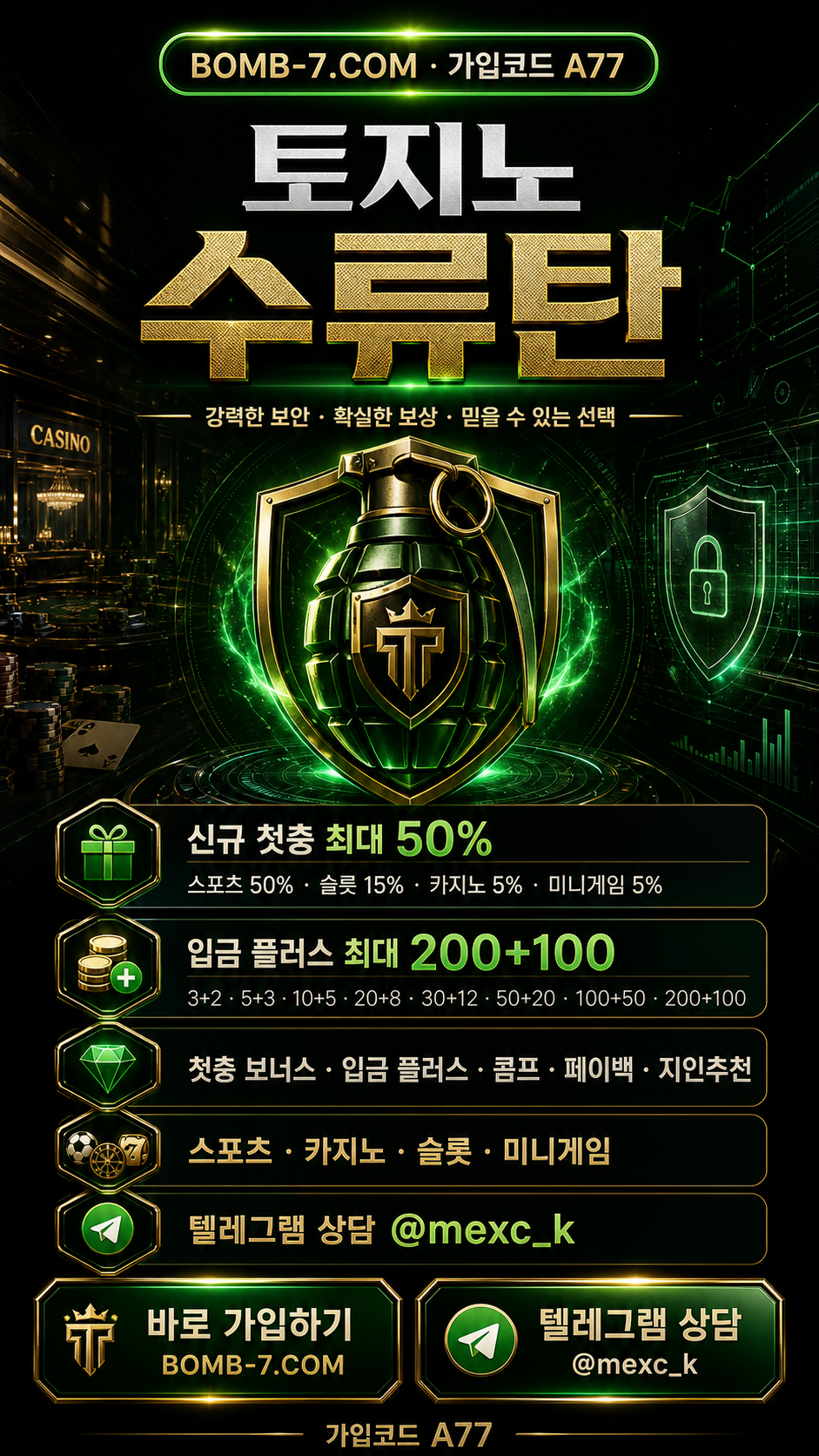토지노 수류탄｜가입코드 A77 이벤트 안내