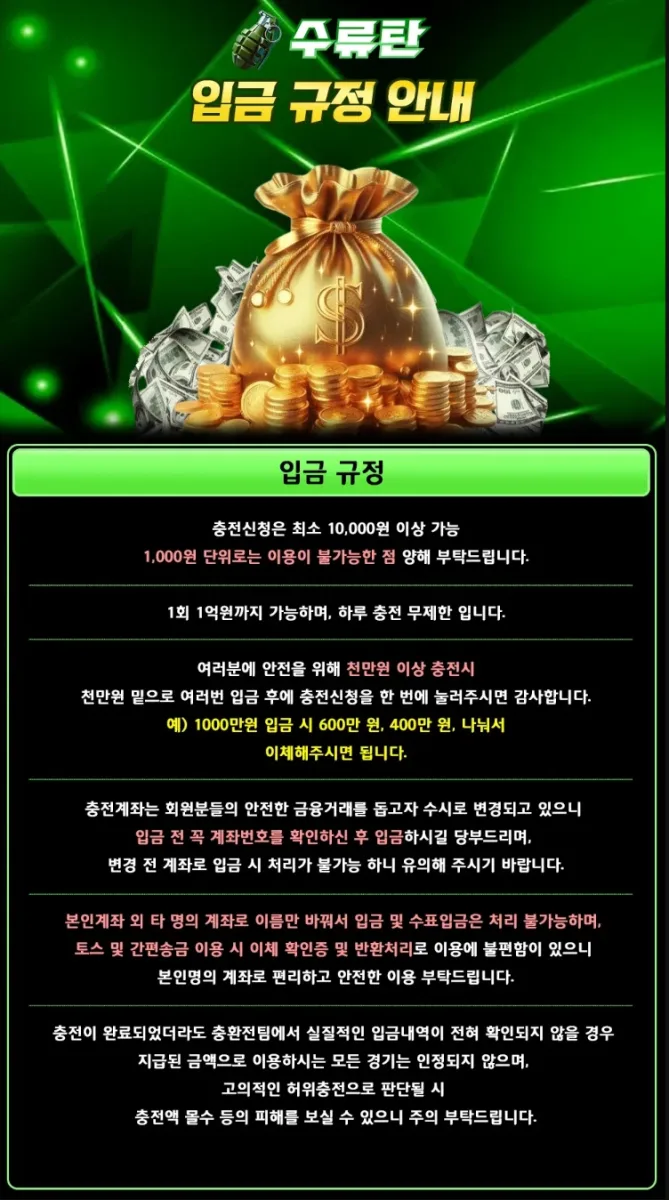 ▷토지노수류탄 입금 규정 안내 ◁ 주요 사항 정리 및 필수 정보