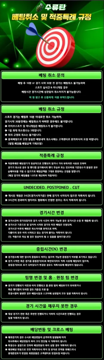 ▷토지노수류탄 베팅 취소 및 적중 특례 규정 안내 ◁