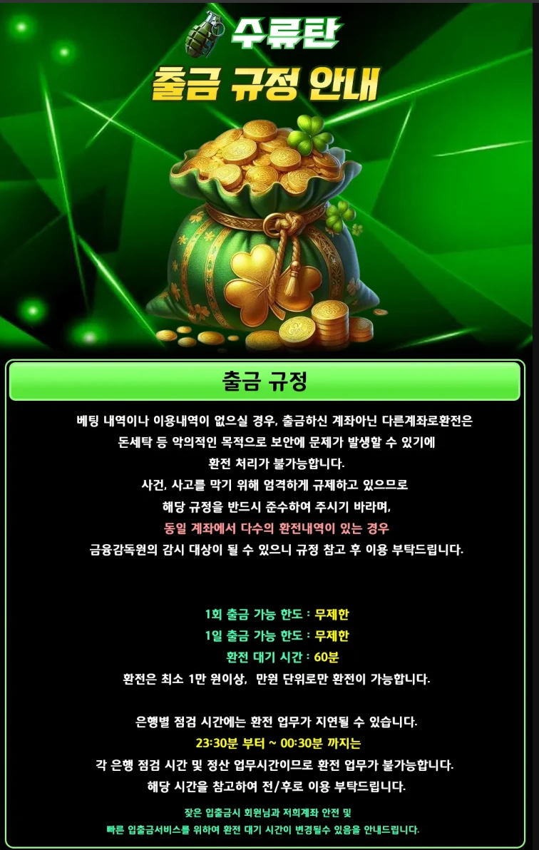 ▷토지노사이트 수류탄 출금 규정 안내 ◁