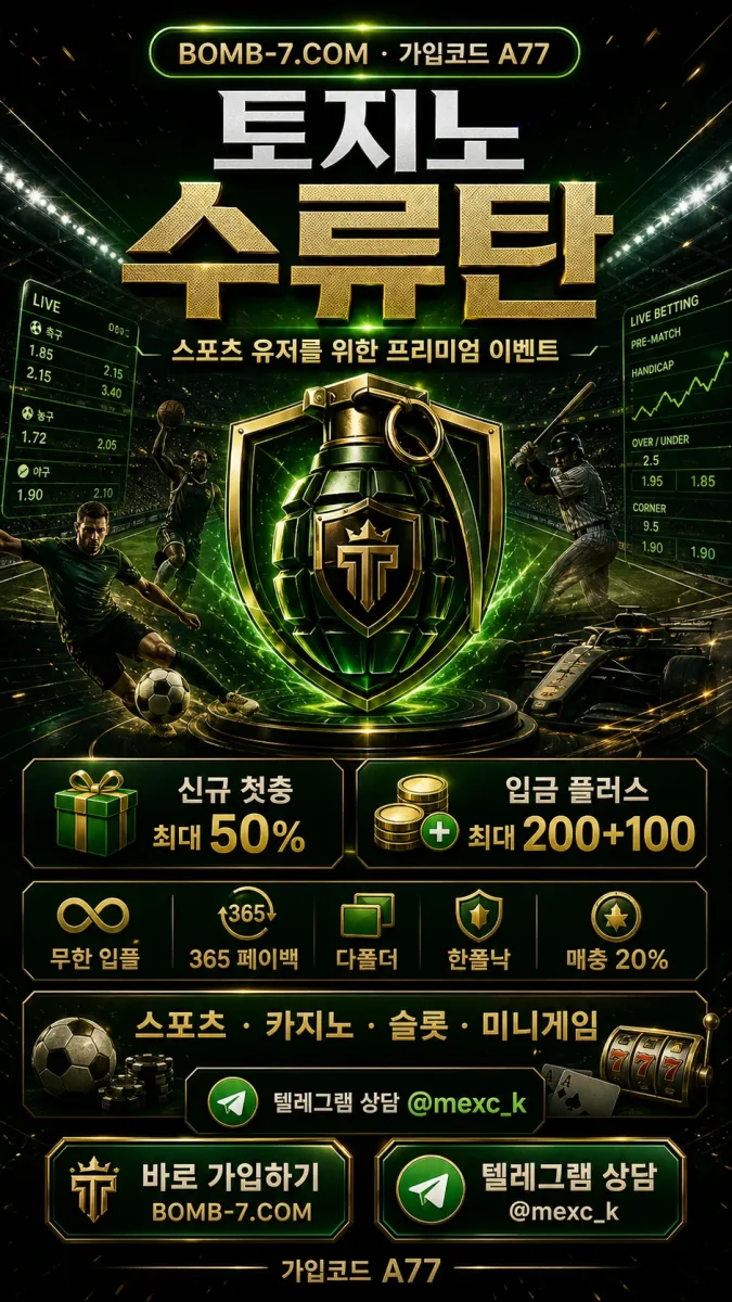 ▷토지노수류탄 E-SPORTS 규정 안내 ◁