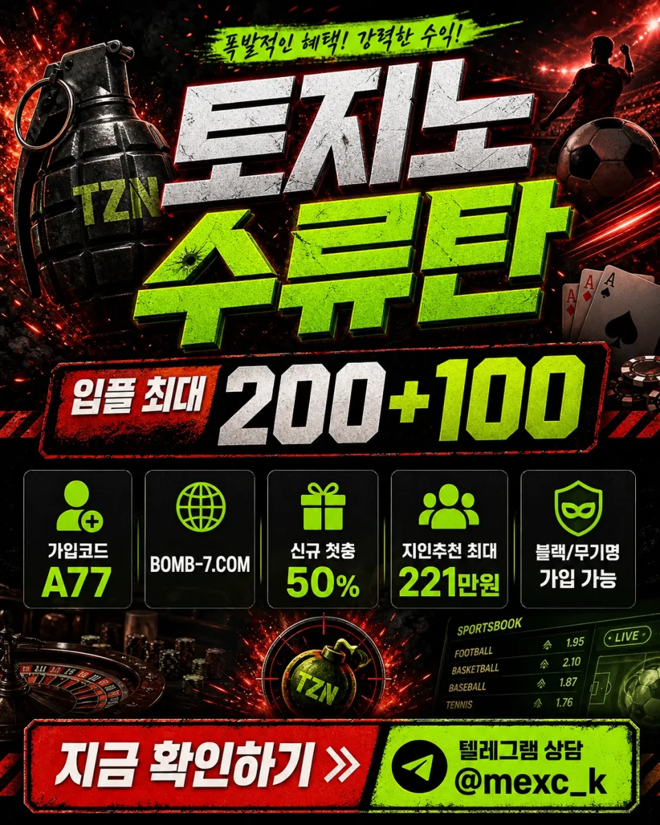 토지노수류탄