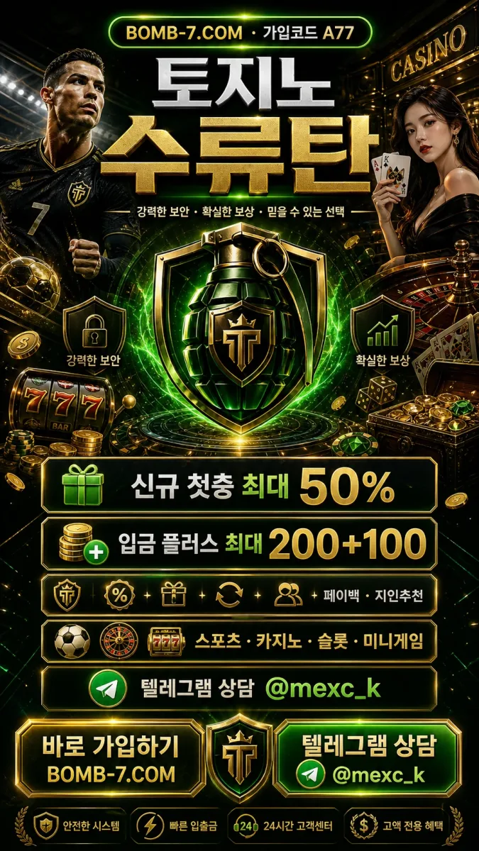 토토사이트수류탄